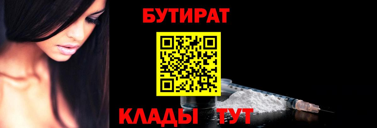 БУТИРАТ оксибутират  Вход с VPN  Саранск 