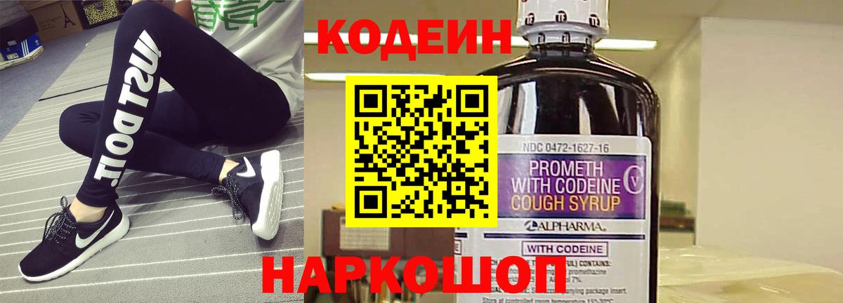 Саранск  Codein Purple Drank  Codein напиток Lean (лин)  Вход с VPN 