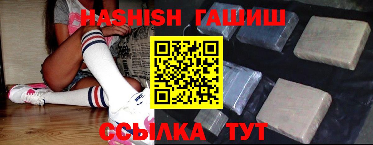 купить закладку  ГАШИШ гашик  Гашиш  Вход с VPN  ГАШИШ hashish  Саранск 