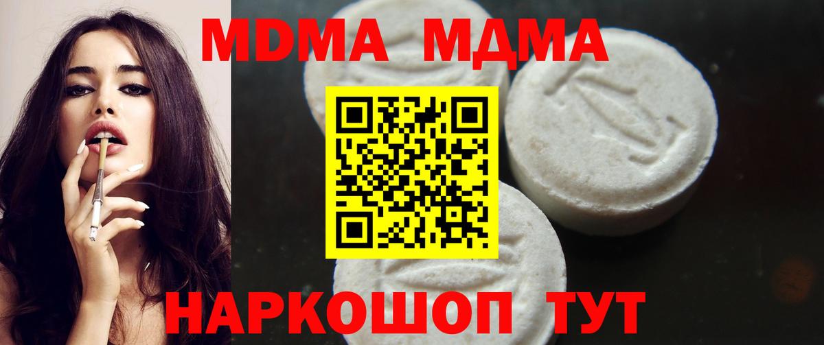 МДМА кристаллы  MDMA Molly  Вход с VPN  Саранск 