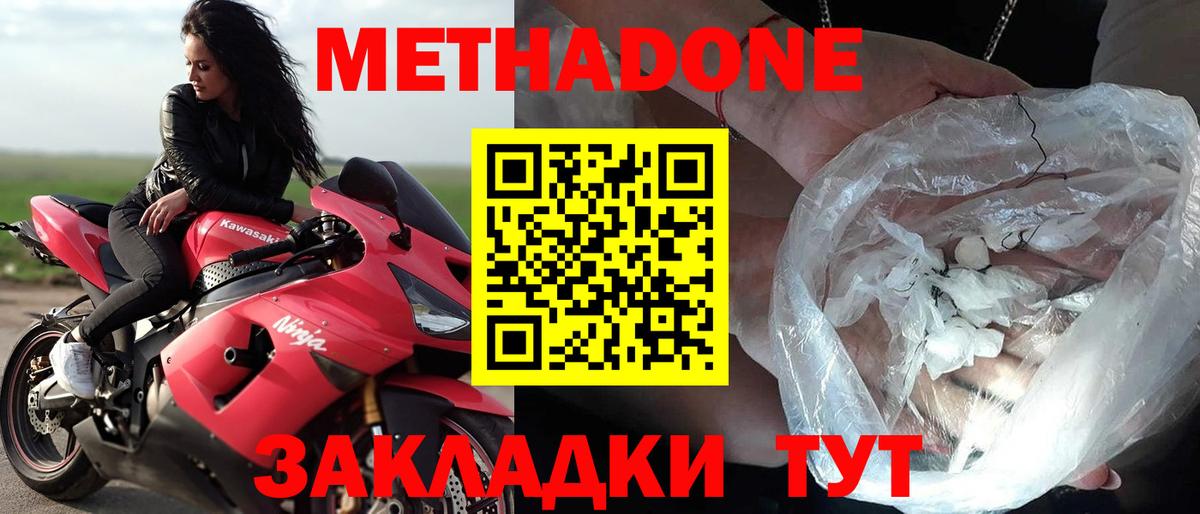Метадон methadone  ОМГ ОМГ как зайти  Саранск  Вход с VPN 