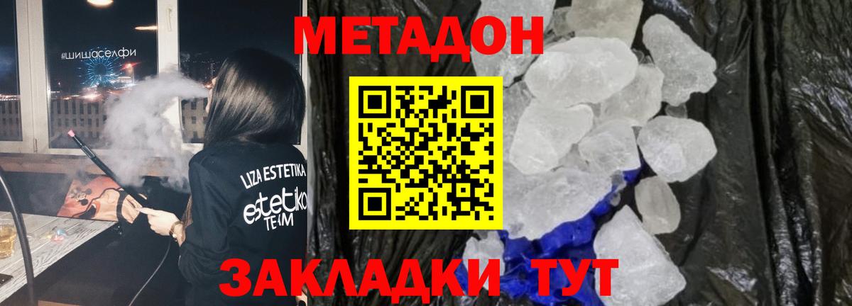 Метадон кристалл Саранск