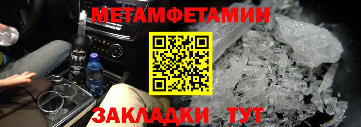 Первитин мет  Вход с VPN  Саранск 